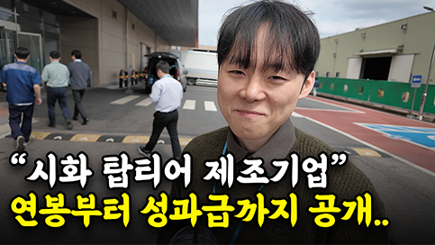 평균 연봉 1억대, 외국계 제조업 연구개발직의 하루 (feat. 연봉 공개)ㅣHRS코리아